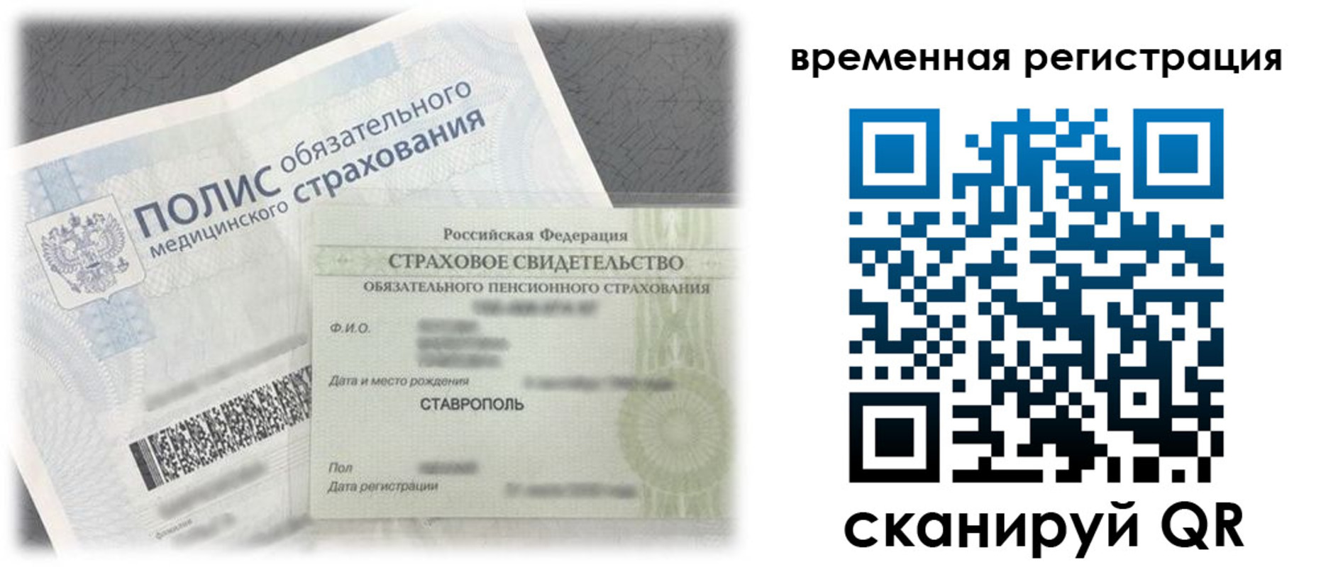 временная регистрация надежно в Дрезне