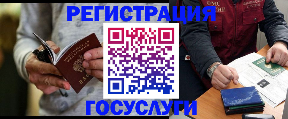 миграционный учет в Дрезне