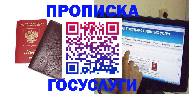 прописка регистрация в Дрезне